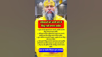 सावधान सिंदूर भूलकर मत लगाना #pradeepmishra #pradeepmishrajikeupay #shorts #mahadev #ram #hanuman