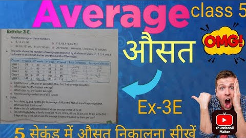 औसत, Class -5 Average ,Ex-3E , New Enjoying Mathematics