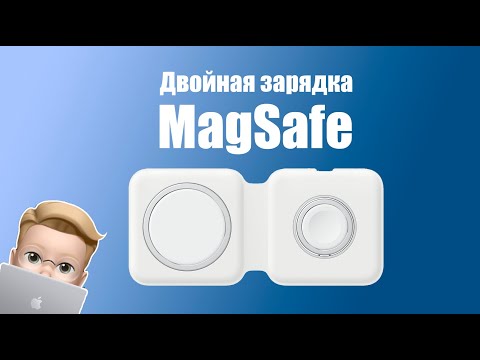 Двойная зарядка MagSafe Duo Charger - обзор