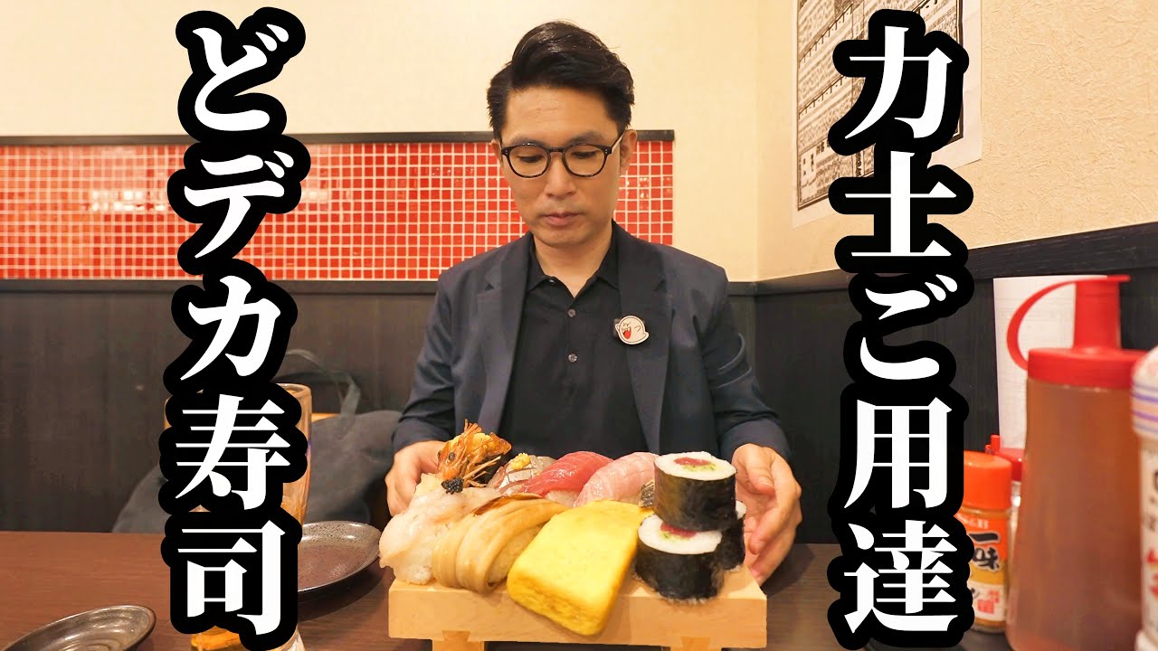 I tried making giant sumo wrestler-shaped sushi! [Sushi Izakaya