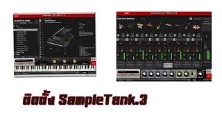 ติดตั้ง SampleTank.3