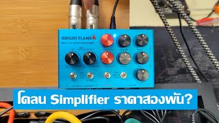 Mosky Audio Bright Flame: Amp Sim for less than two thousand?