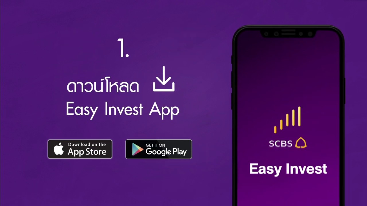 ขั้น ตอน การ สมัคร scb easy  Update  เปิดบัญชีลงทุน Easy Invest