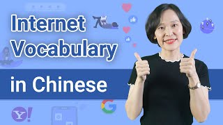 Internet & Social Media Vocabulary in Chinese | Learn Chinese for Beginners