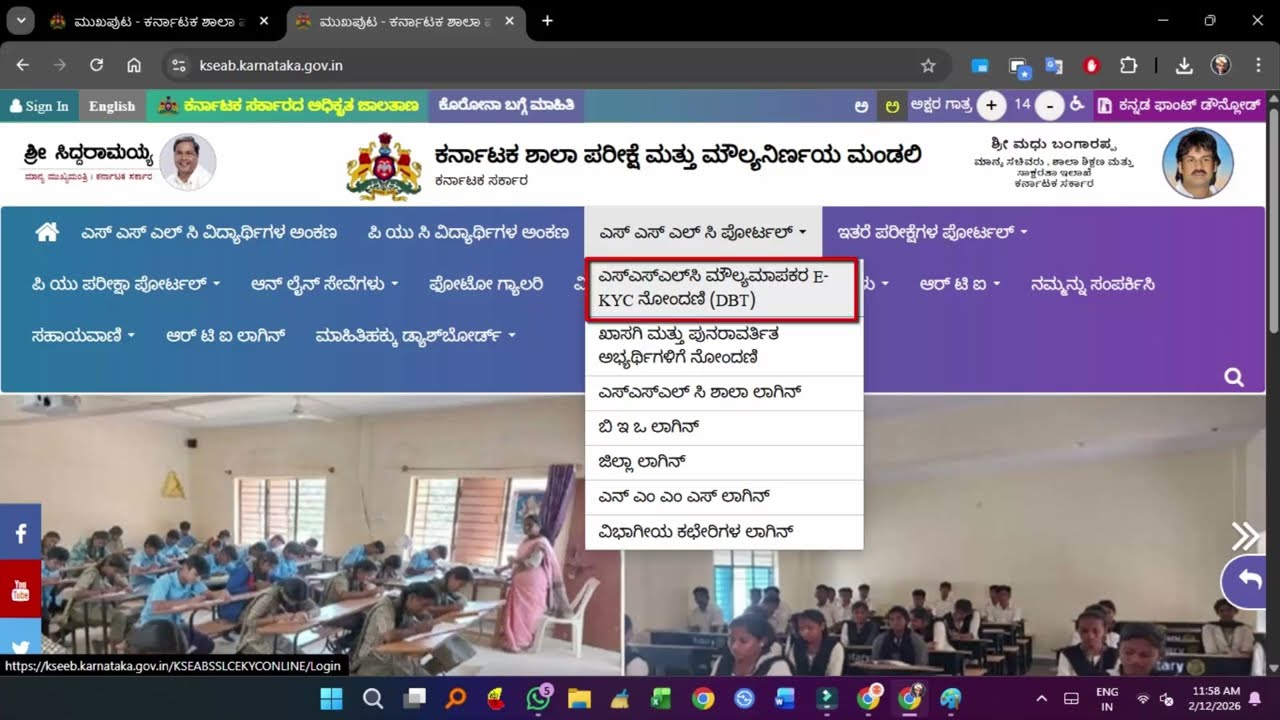 SSLC ಮೌಲ್ಯಮಾಪಕರ ನೋಂದಣಿ ಪ್ರಕ್ರಿಯೆ 2026