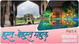 हस्त बेहस्त महाल | Bhistbag Mahal | hasta beheshta mahal | hast behast mahal