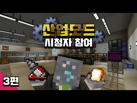 마인크래프트 산업모드 시청자 참여 3편 Minecraft - <strong>Thermal</strong> <strong>Expansion</strong>