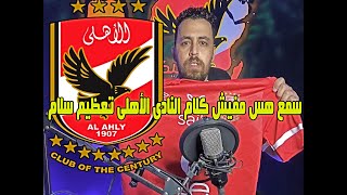 الحلقة 84 الموسم 6 تيكي تاكا : الأهلى يفوز على الزمالك بخماسية للتاريخ