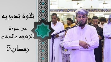 صلاة التراويح للقارئ | وسام بدر | 5 رمضان 1442ه