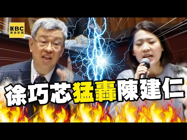 【一刀未剪】徐巧芯立院質詢處女秀！猛轟陳建仁：你參加百萬小學堂嗎？逼他說出「那件事我認錯」 @newsebc