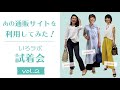 【50代春夏コーデ】おまかせで届いた服♪ みんなでファッションショー　vol.2～骨格タイプ別届いたアイテムのコーディネートの紹介～