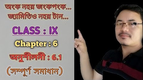 Class9: Lines and Angles for Assamese Medium//Chapter:6//Exercise:6.1//Complete Solutions