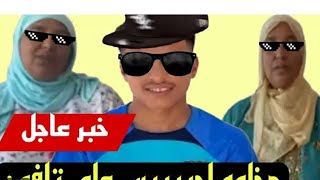 ها جوابك بنت بطاطاهم+ الهركاوية