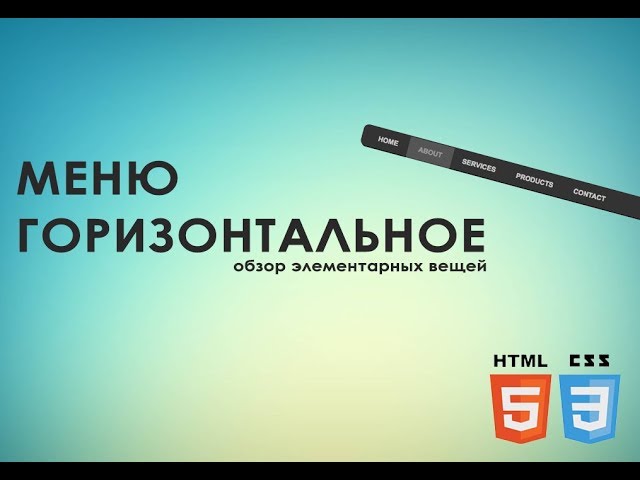 Выпадающие меню Как сделать горизонтальное меню в html