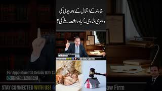 If a Husband Dies, Can His Widow Remarry and Still Inherit His Property? | Islamic Law Explained