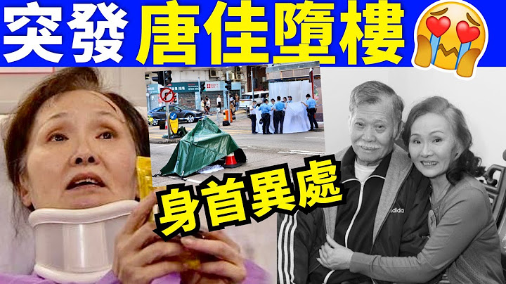 著名武術指導唐佳佐敦墮樓身首異處  憂太太雪妮患癌 曾與家人訴苦 #唐佳墮樓雪妮患癌 Smart Travel《城市熱話》#網絡安全及科技罪案調查科  #翁靜晶何志華尋妻 #何伯  #何太保釋