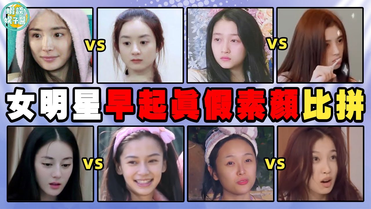 同樣是素顏起床，看看關曉彤再看鞠婧禕，誰真實一目了然！關曉彤，鞠婧禕，虞書欣，趙麗穎，楊超越，吳宣儀，angelababy，戚薇，李承鉉，景甜，迪麗熱巴《奔跑吧兄弟》《嚮往的生活》《青春環遊記》