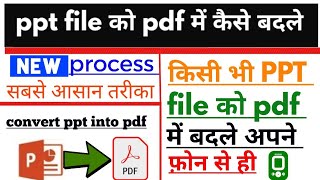 ppt to pdf converter | ppt file ko pdf mein kaise badle | how to convert ppt into pdf in 2022 screenshot 3