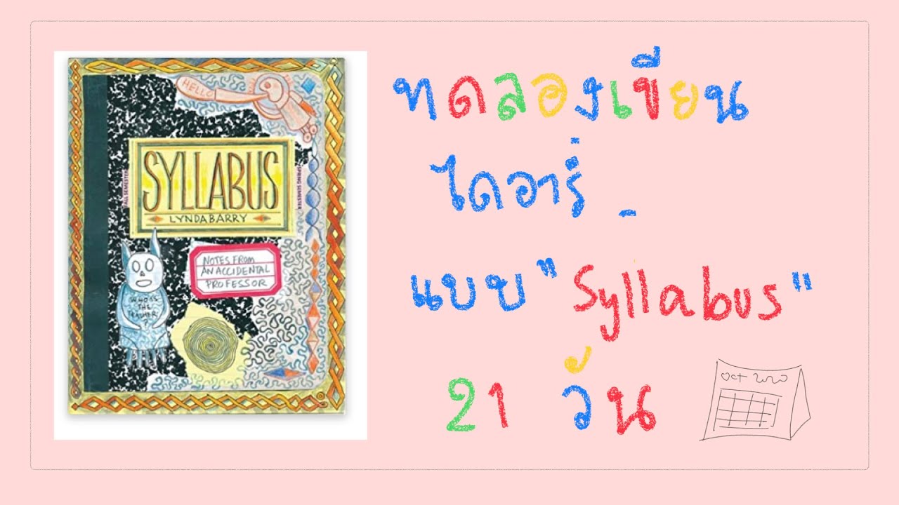 เขียนไดอารี่ตามหนังสือ “Syllabus”|Journaling like “Syllabus” book
