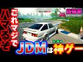 【イニD世代が狂喜乱舞】新作ドリフトゲームが神ゲーの予感しかしない..【JDM】 [超猫拳ゲームズ]