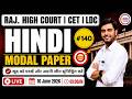 Rajasthan High Court हिन्दी LIVE 🔥 | RBSE आधारित Top MCQ’s + Theory | Important Questions | CL-140