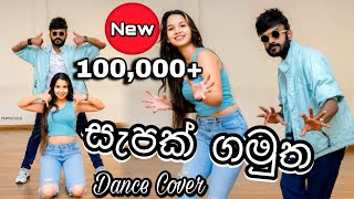 'සැපක් ගමුත'  Sapak Gamuthe Dance Cover | Oshan Liyanage Ft. Navodya | Spade Squad