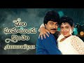 Goom Goomainchu Addictive Remix Chiranjeevi Radha Kodama Simham Telugu Song