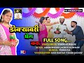   dokyavar gheg karhavishnu kurhadejagruti kurhadenew song