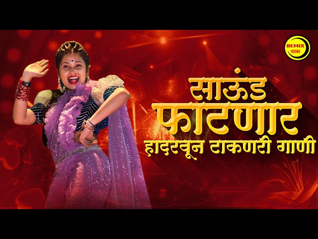 नाचायला लावणारी डिजे गाणी | नॉनस्टॉप हिंदी #मराठी डिजे ∣ Nonstop Marathi Vs Hindi Dj Song Dj Marathi class=