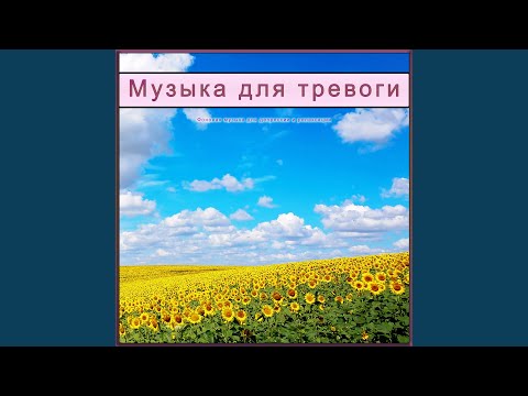Терапия гипнозом & Музыка для снятия тревожности & Расслабляющая гитарная музыка - Спокойная музыка для релаксации