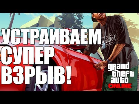 Видео: GTA ONLINE - Лучшее Задание #31 (16+)