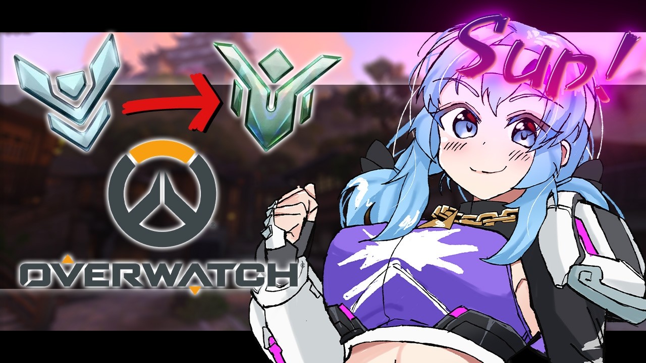 【 朝活OW - Ranked 】ぷらちなさぽ沼、この人口をタンクに少し分けてやってほしい【 vtuber / オーバーウォッチ 】