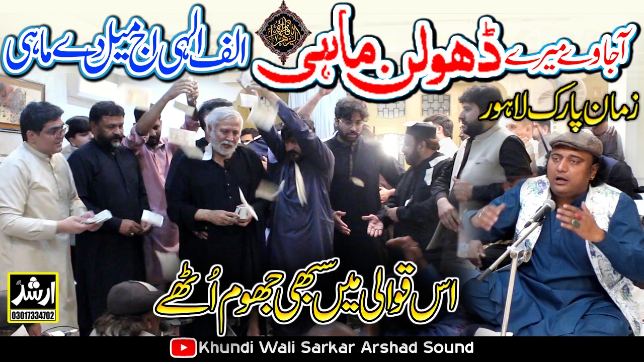 Aja Ve Mere Dholan Mahi | Noor Jahan & Shujaat Salamat Qawal 2026 Zaman Parak Lahore Ramadan Qawali