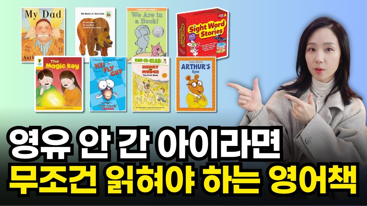엄마가 읽지말래도 찾아읽는 대박 영어책들, AR 0~2점대, 영어원서읽기, 엄마표영어
