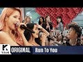 RUN TO YOU(런투유): MAMAMOO(마마무) _ Egotistic(너나 해)