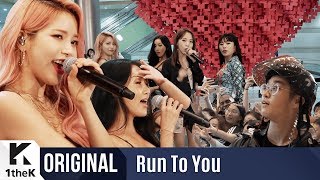 RUN TO YOU(런투유): MAMAMOO(마마무) _ Egotistic(너나 해)