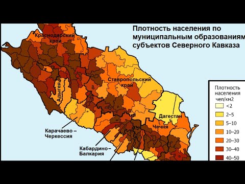 Самые густонаселённые регионы Северного Кавказа