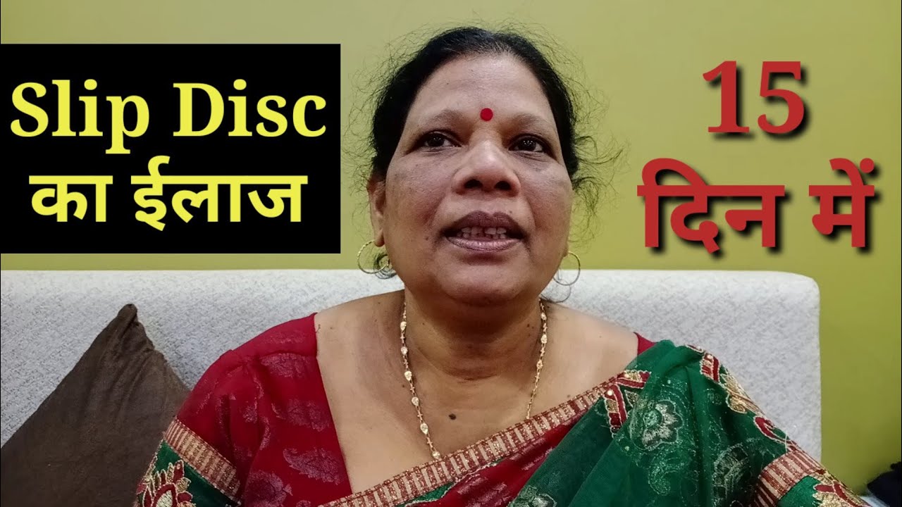 उड़ीसा की स्वाति का Slip Disc और कमर दर्द हुआ 15 दिन में ठीक YouTube