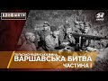 Варшавська битва, частина 1, Конфлікти