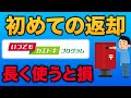 【ドコモ機種変更お得】いつでもカエドキプログラム返却方法