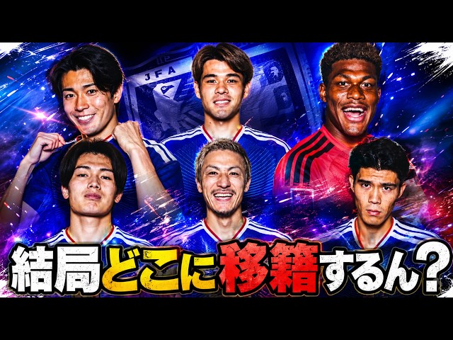 Let's Talk About Japanese Player Transfers - YouTube