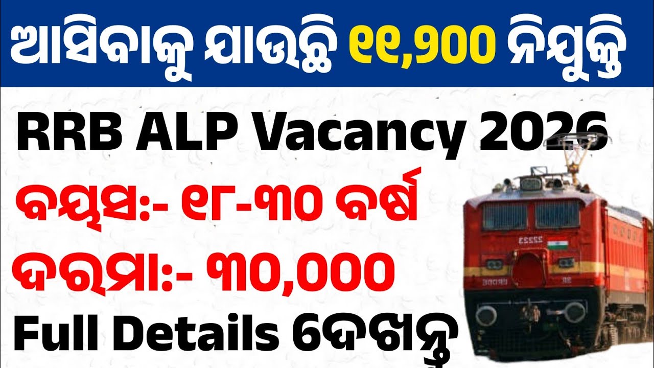 RRB ALP Vacancy 2026 ll Assistant Loco Pilots Vacancy 2026