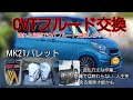 🌕【車整備】CVTオイル交換しちゃィました( ¤̴̶̷̤́ ‧̫̮ ¤̴̶̷̤̀ ) ✧壊れないだろうなあ😭#パレット #熊斬り