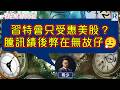 Raga Finance：4點痴線財經 20260514 - 主持：冼潤棠(棠哥)、阮子曦(希少)