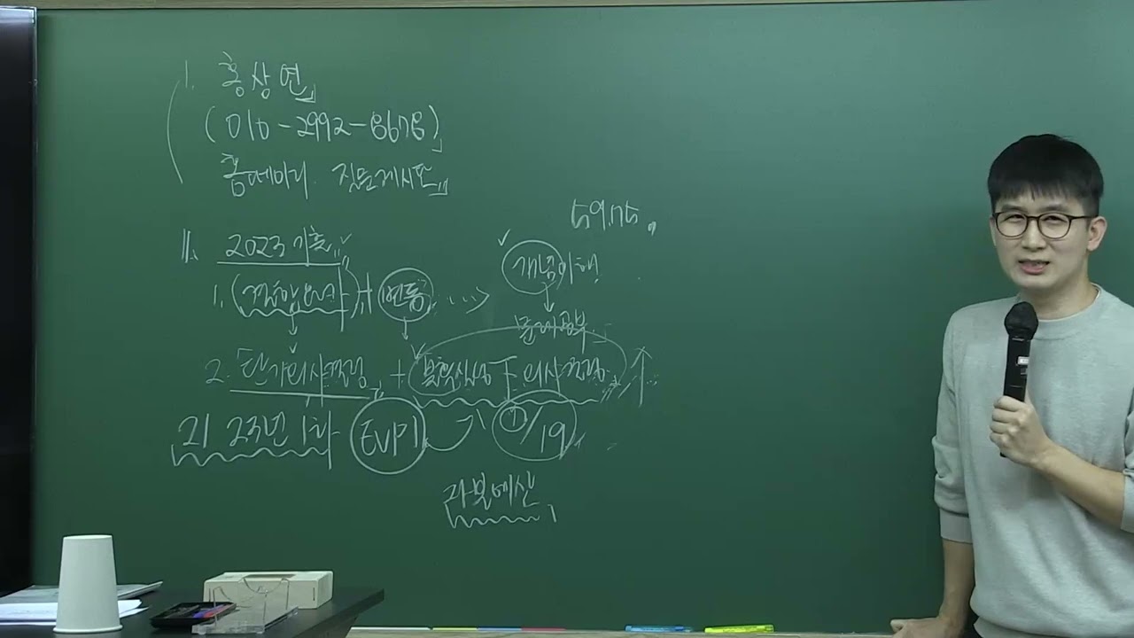 2024 세무사 2차 유예 원가관리회계 연습 샘플강의 (홍상연T)