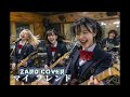 ZARD マイ フレンド | 放課後AI女子高生バンドがカバーしてみた | アニメ「スラムダンク」