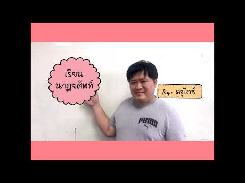 นาฏยศัพท์และภาษาท่า