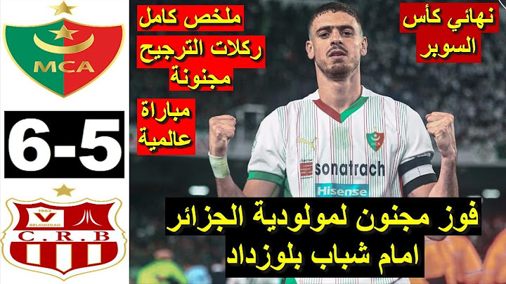 MCA vs CRB 6-5 Résumé live CRB vs MCA 2025 ملخص مباراة مولودية الجزائر ضد شباب بلوزداد اليوم