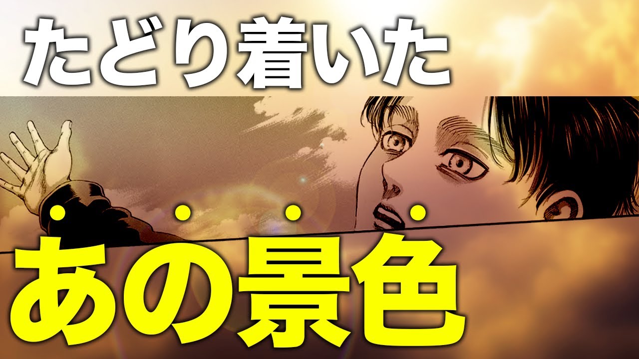 語らずにはいられない 衝撃の131話感想と今後の予想 進撃の巨人超考察 Youtube