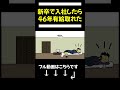 【アニメ】奇跡の連続で 46年間、一度も会社行かず定年迎えれたやつ パート3